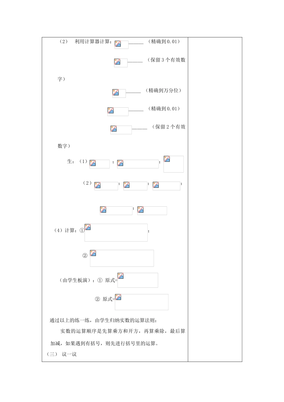 七年级数学上册 3.5 实数的运算教案 浙教版_第3页