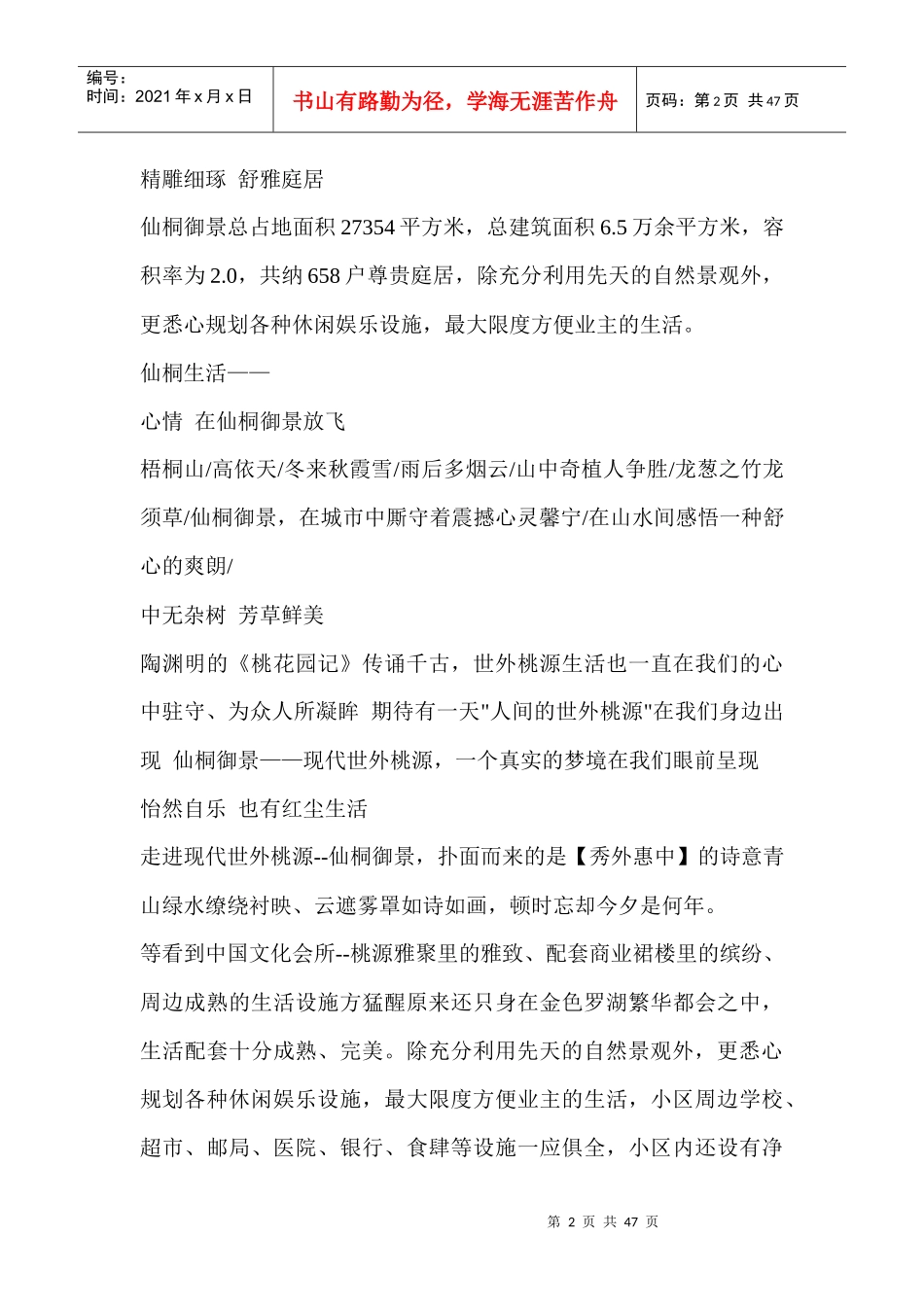 【房地产】深圳经典名盘仙桐御景_第2页