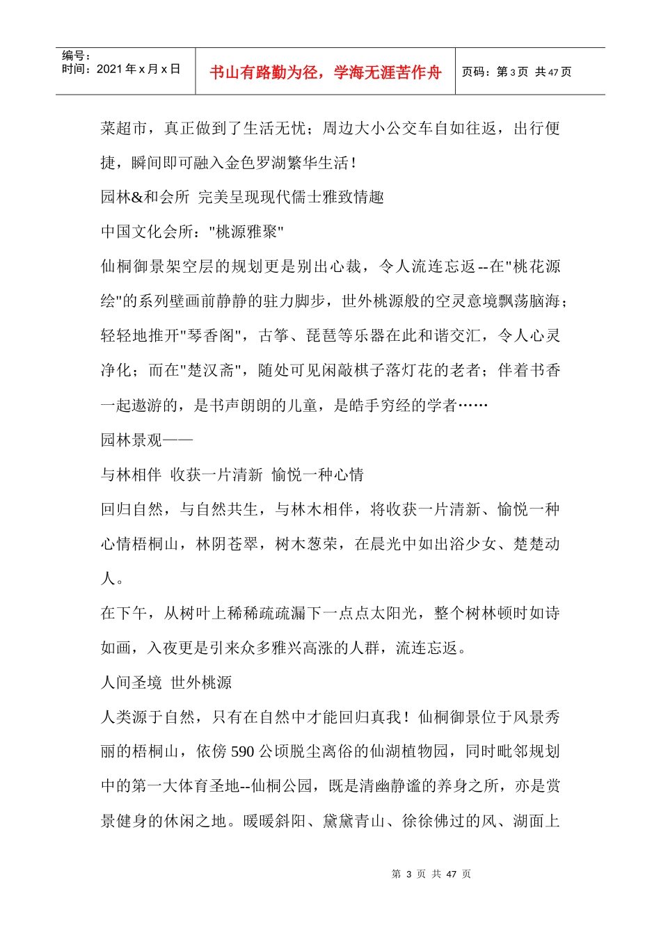【房地产】深圳经典名盘仙桐御景_第3页