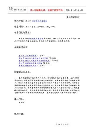 【采矿课件】第六章煤矿顶板灾害防治技术
