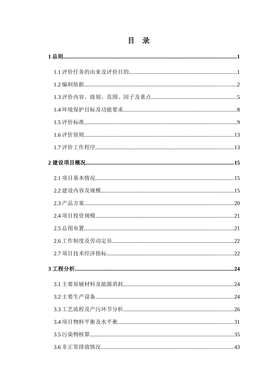 云南理想药业有限公司药品生产基地12-23_第3页