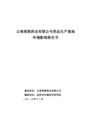 云南理想药业有限公司药品生产基地12-23