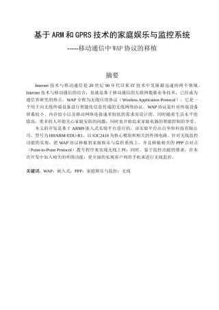 wap移动通信协议的移植