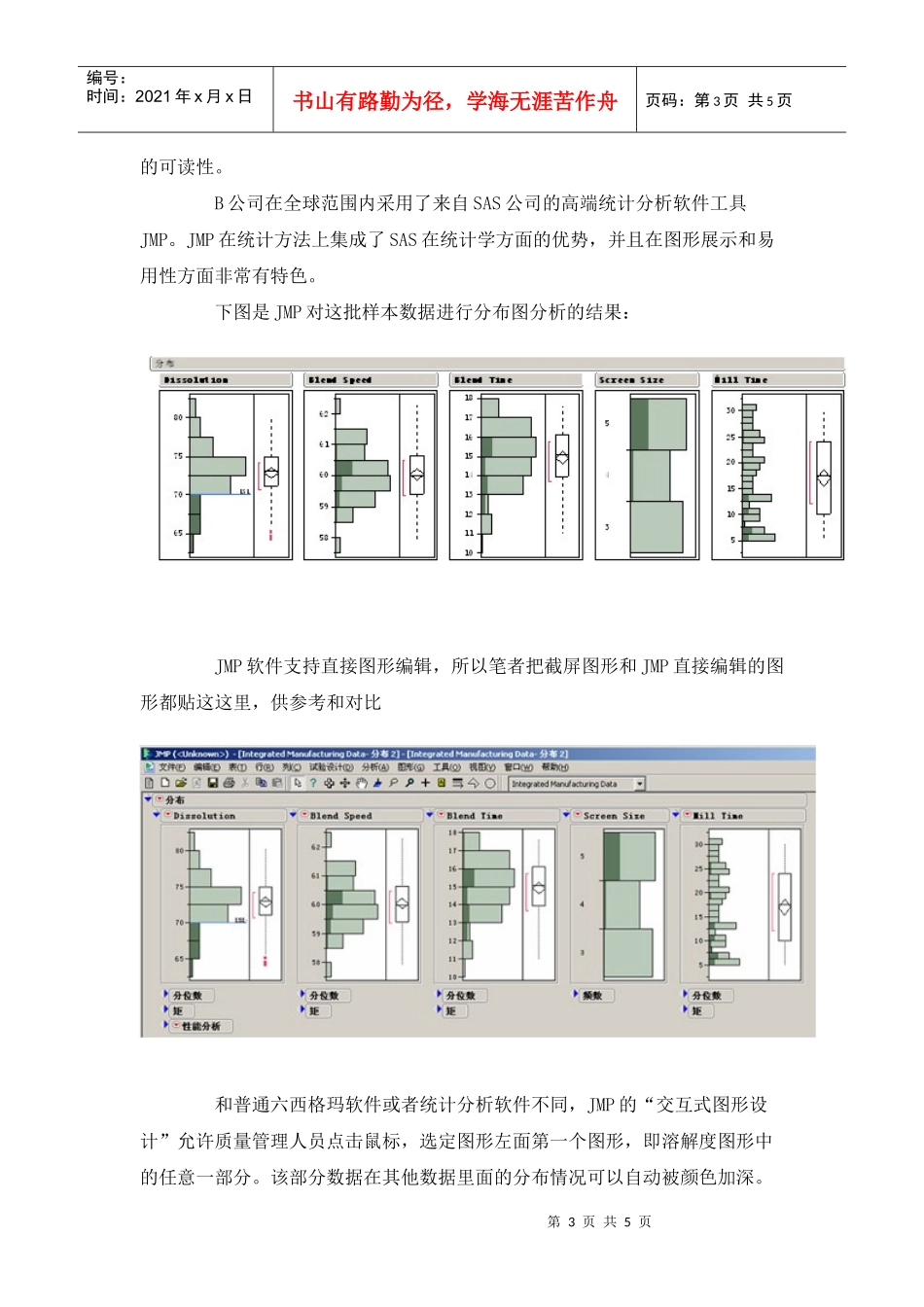利用质量管理统计分析软件提高药品质量（DOC 5页）_第3页