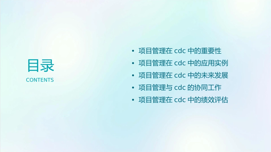 项目管理在CDC日常工作中的应用课件_第2页