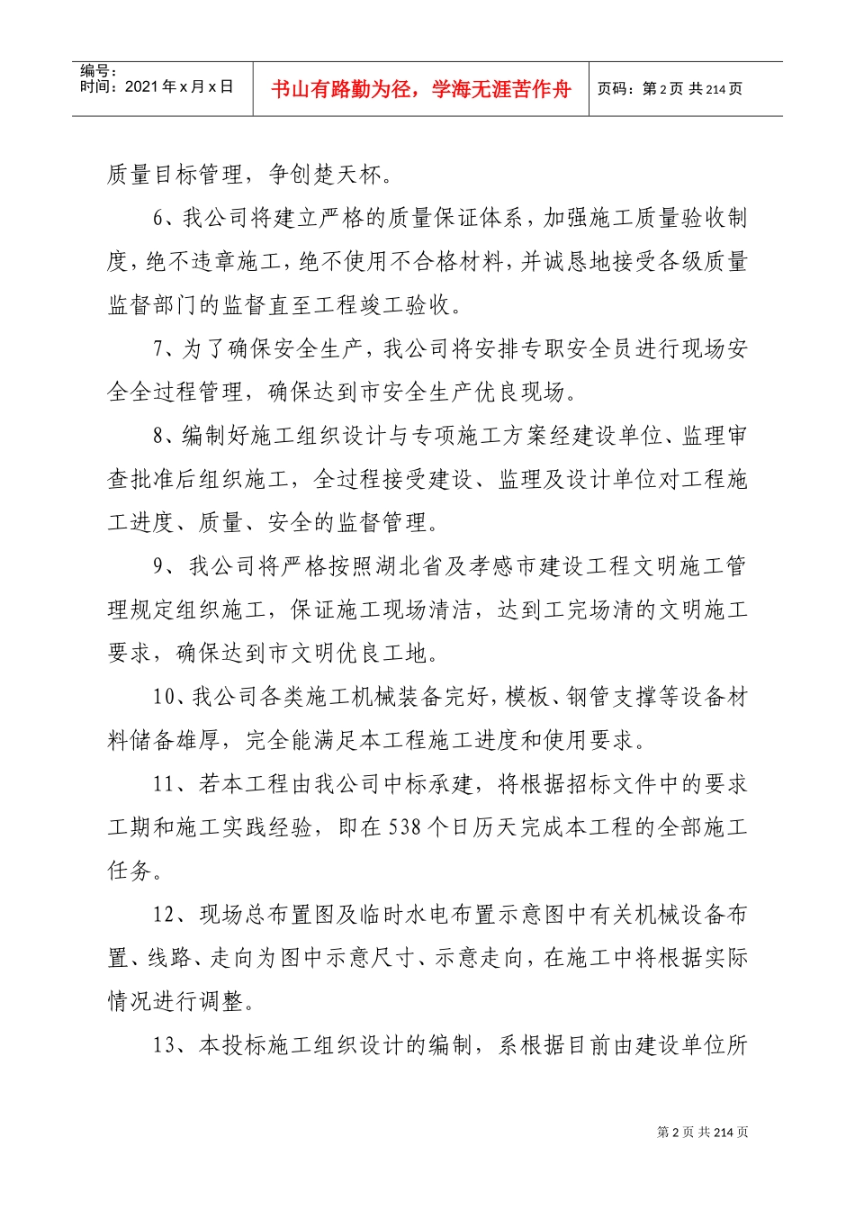 交通大队指挥中心工程施工方案(DOC208页)_第2页