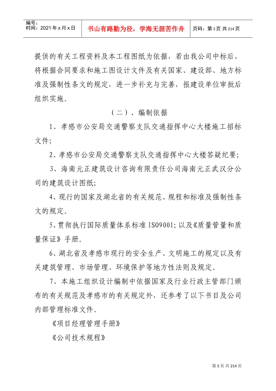 交通大队指挥中心工程施工方案(DOC208页)_第3页