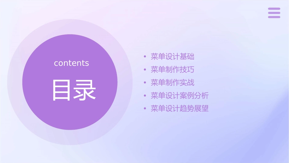 菜单制作样板课件_第2页