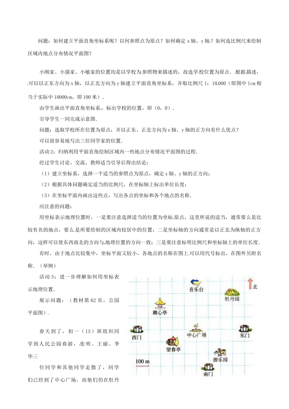 山东省临沭县七年级数学《6.2.1用坐标表示地理位置》教案 新人教版_第2页