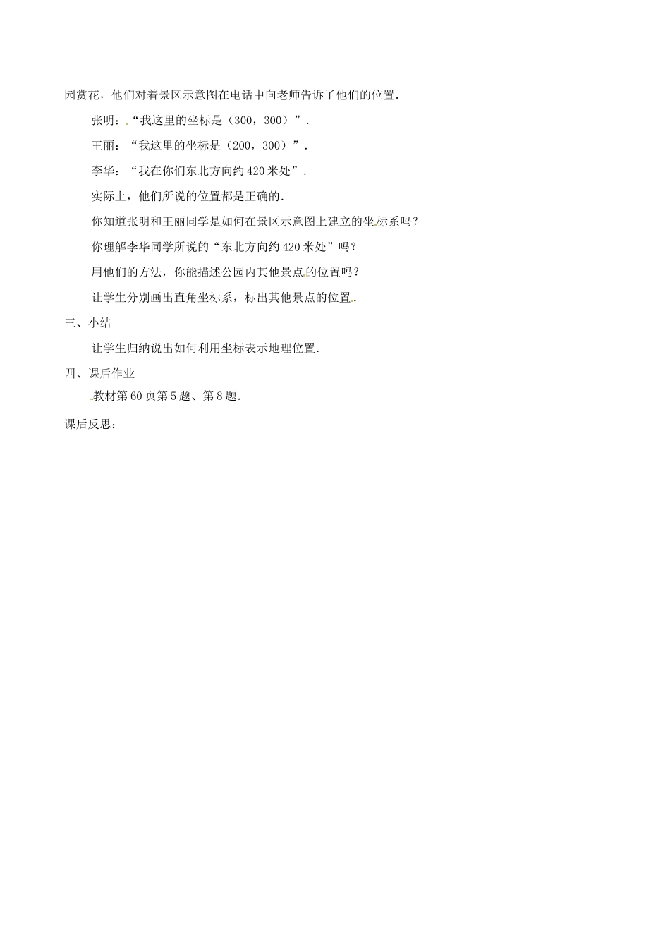 山东省临沭县七年级数学《6.2.1用坐标表示地理位置》教案 新人教版_第3页