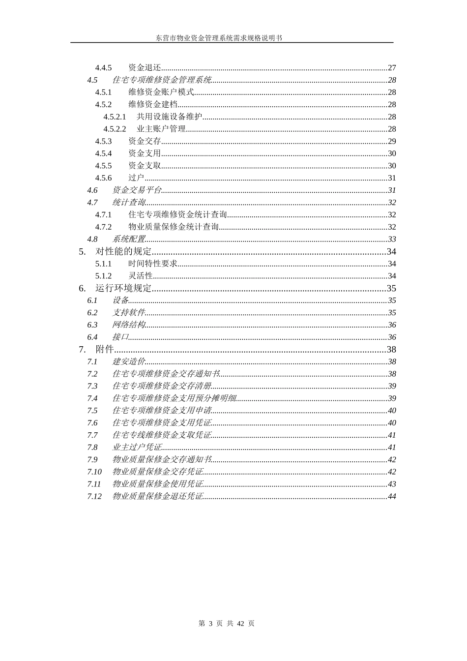 东营市物业资金管理系统需求规格说明书_第3页