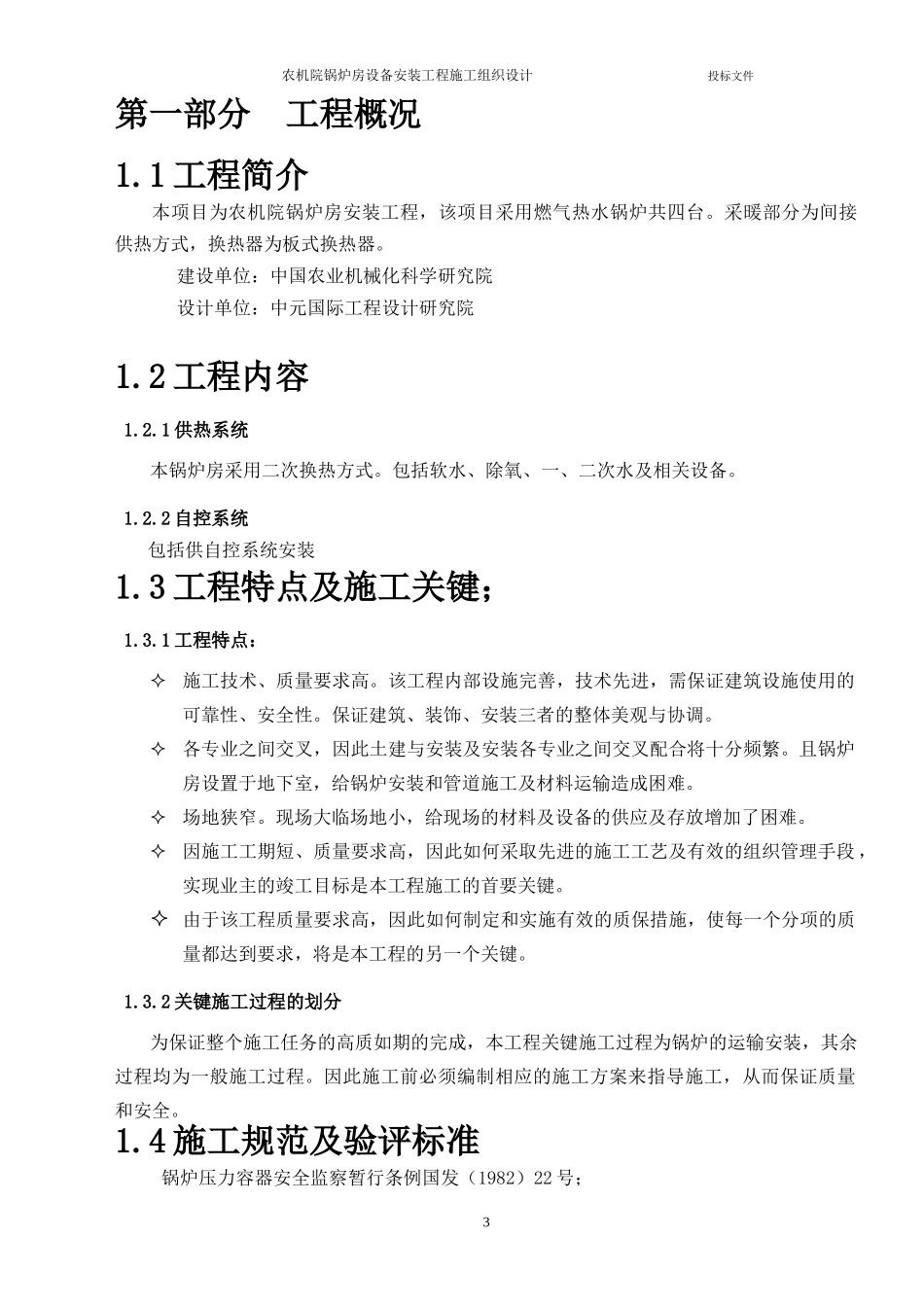农机院锅炉房设备安装工程施工组织设计方案_第3页