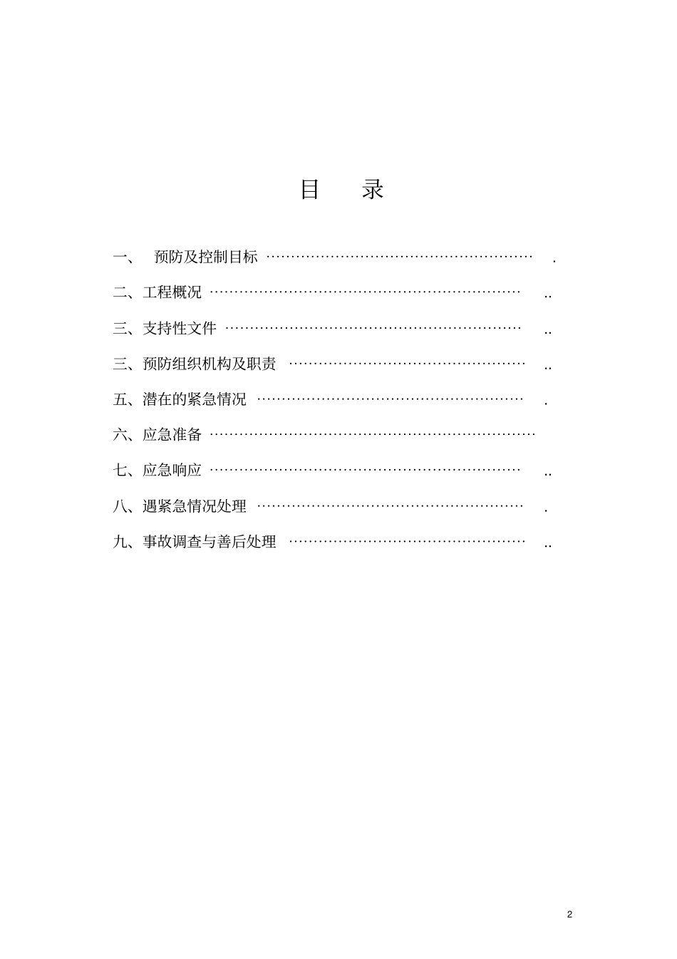 扬尘治理应急预案_第2页