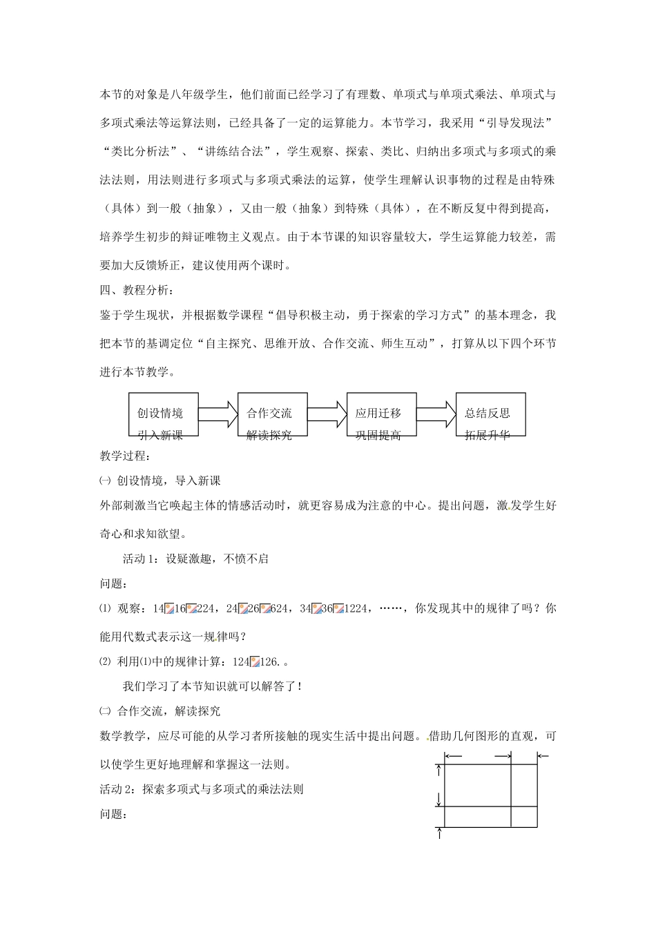 秋八年级数学上册 14.1.6 整式的乘法 多项式与多项式相乘说课稿 （新版）新人教版-（新版）新人教版初中八年级上册数学教案_第2页