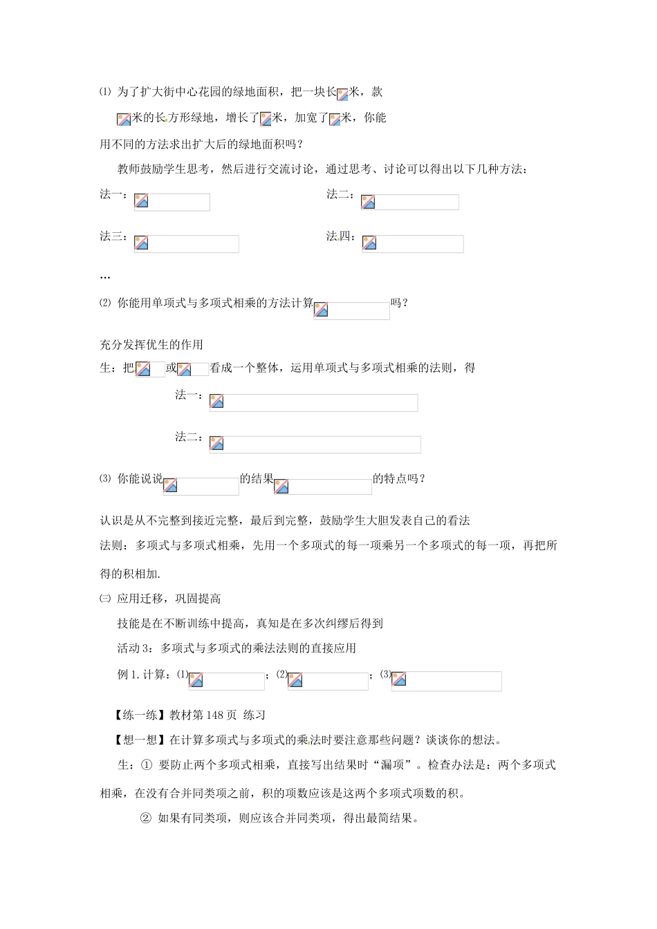 秋八年级数学上册 14.1.6 整式的乘法 多项式与多项式相乘说课稿 （新版）新人教版-（新版）新人教版初中八年级上册数学教案_第3页