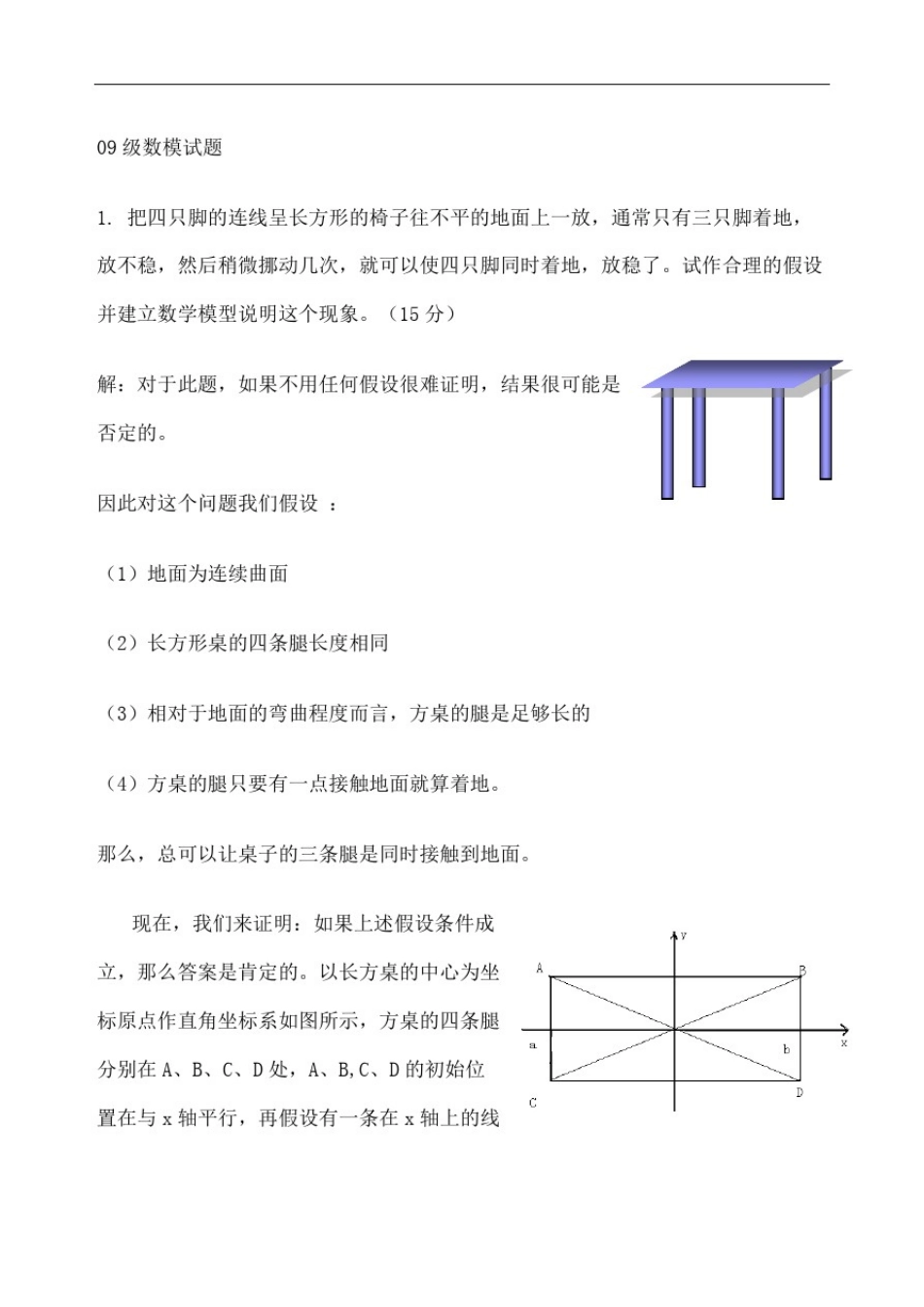 数学建模题目及答案精修订_第2页