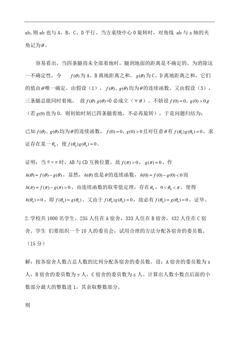 数学建模题目及答案精修订_第3页