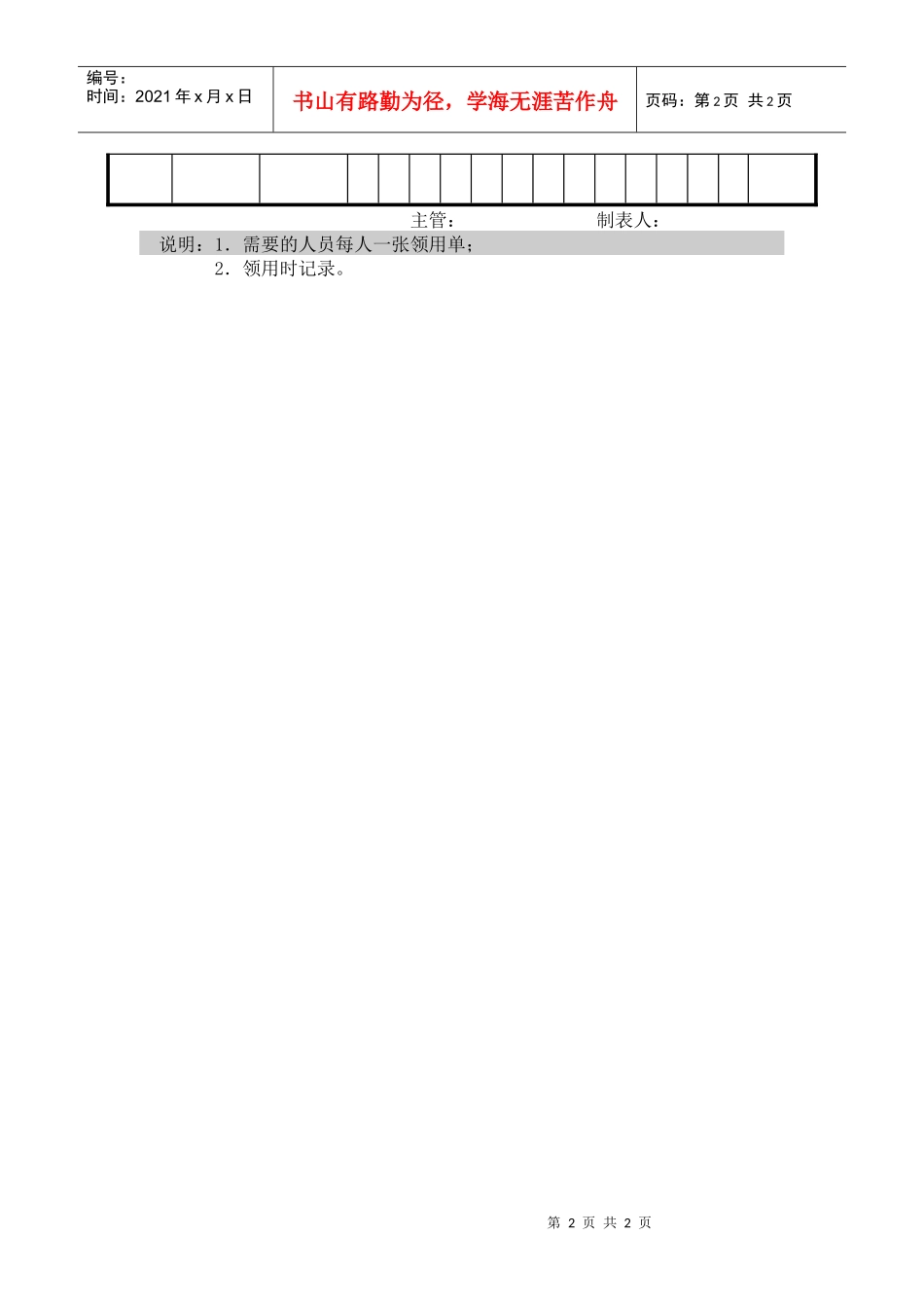 事务用品及印刷品领用单_第2页