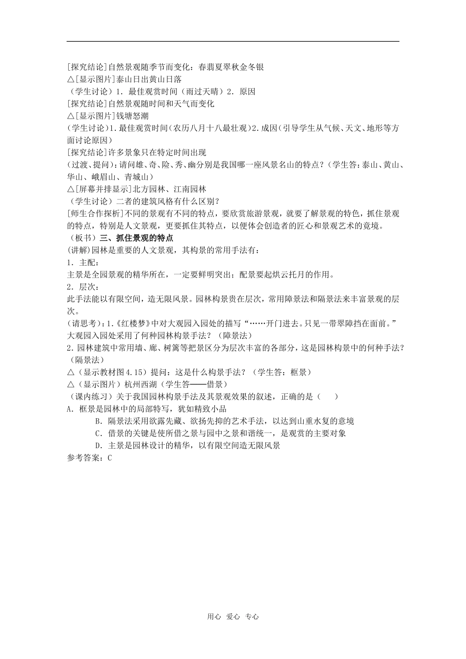 高中地理 4.3《旅游资源的欣赏（一）》教学设计 旧人教版选修上册_第2页