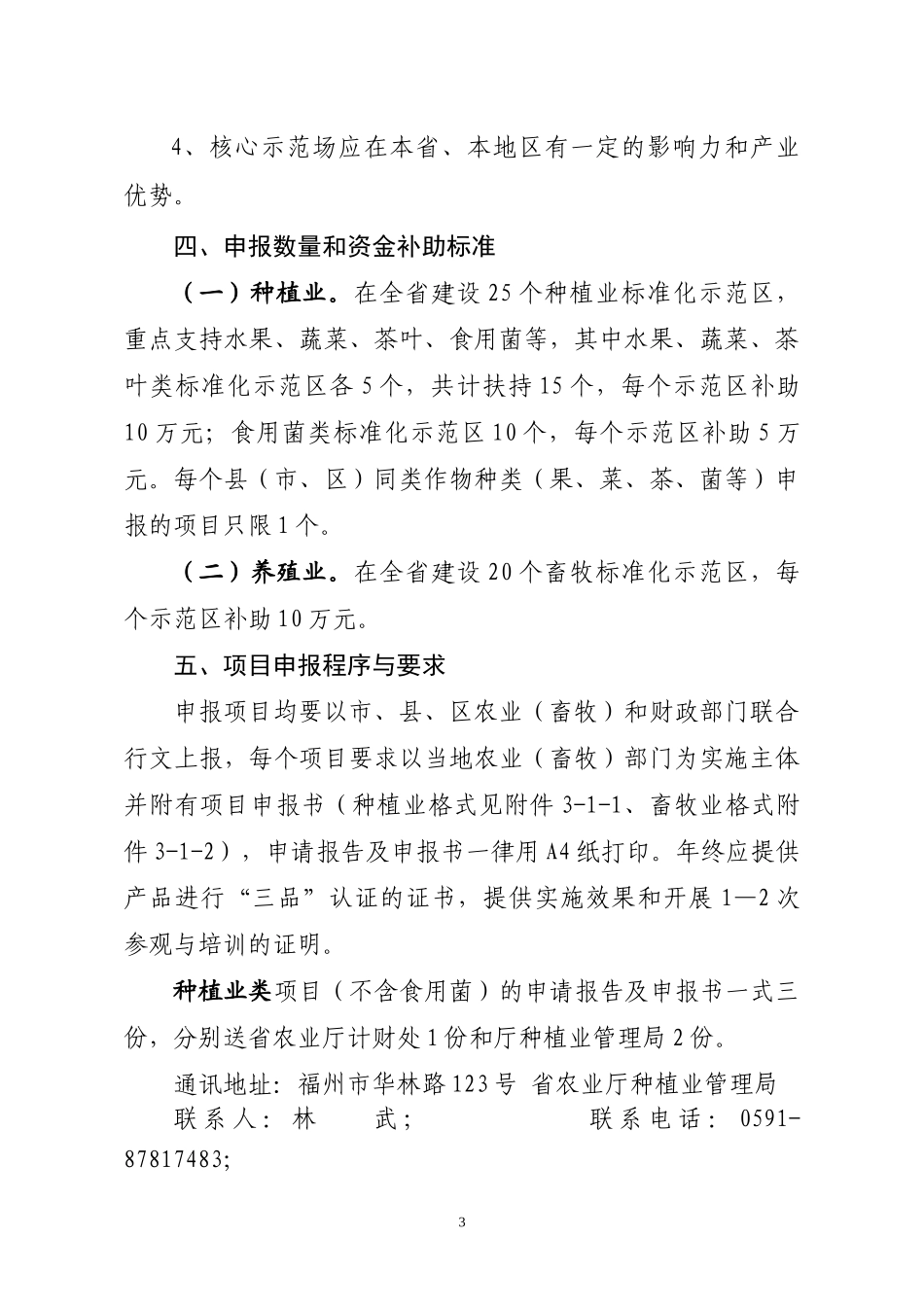 农产品质量安全工程项目指南_第3页