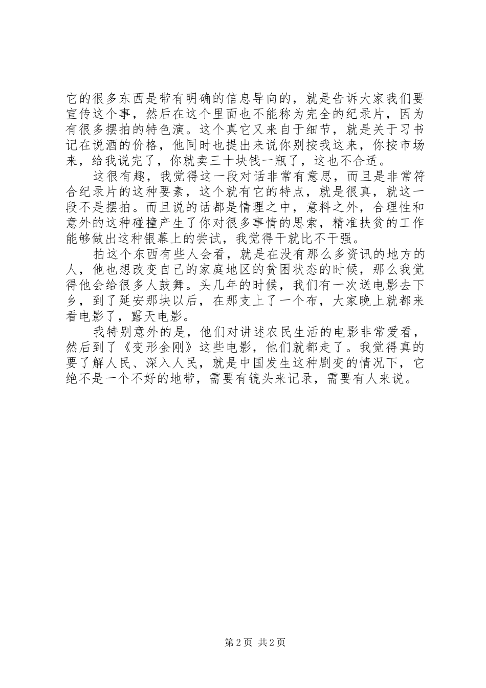 三变山变观后感2篇_第2页