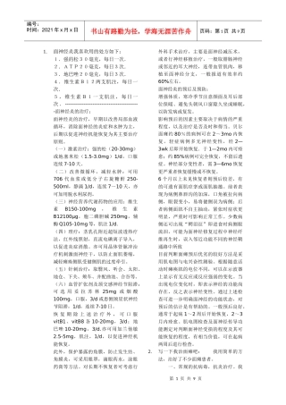 全科医生临床处方用药经验