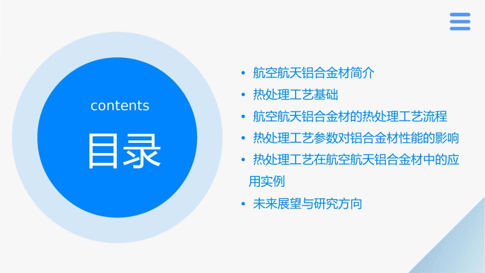 航空航天铝合金材的热处理工艺课件_第2页