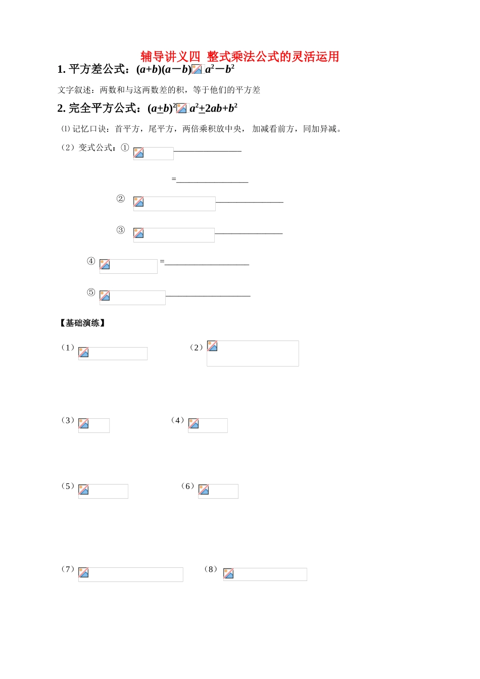 七年级数学下册 整式乘法公式的灵活运用北师大版_第1页