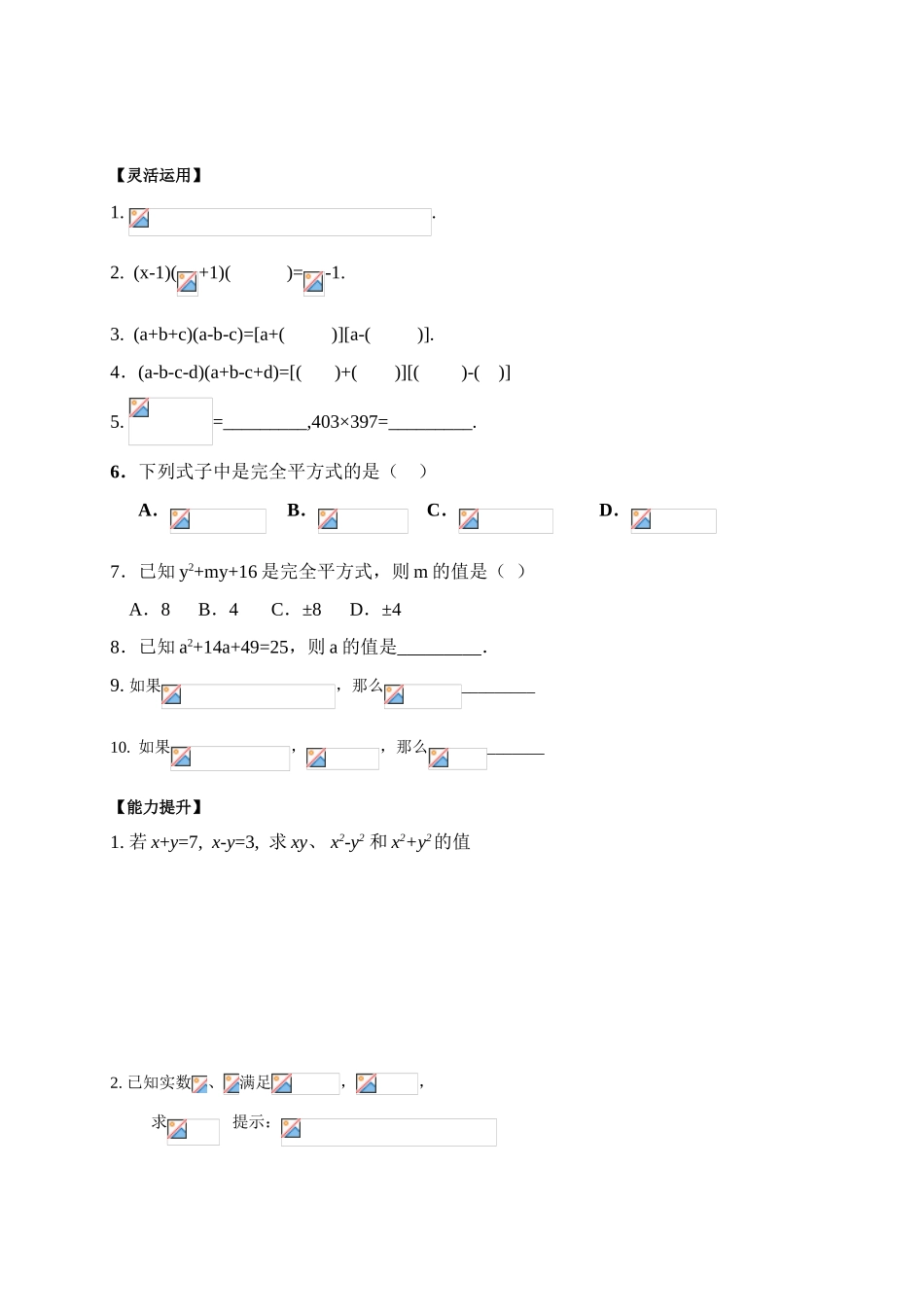 七年级数学下册 整式乘法公式的灵活运用北师大版_第2页