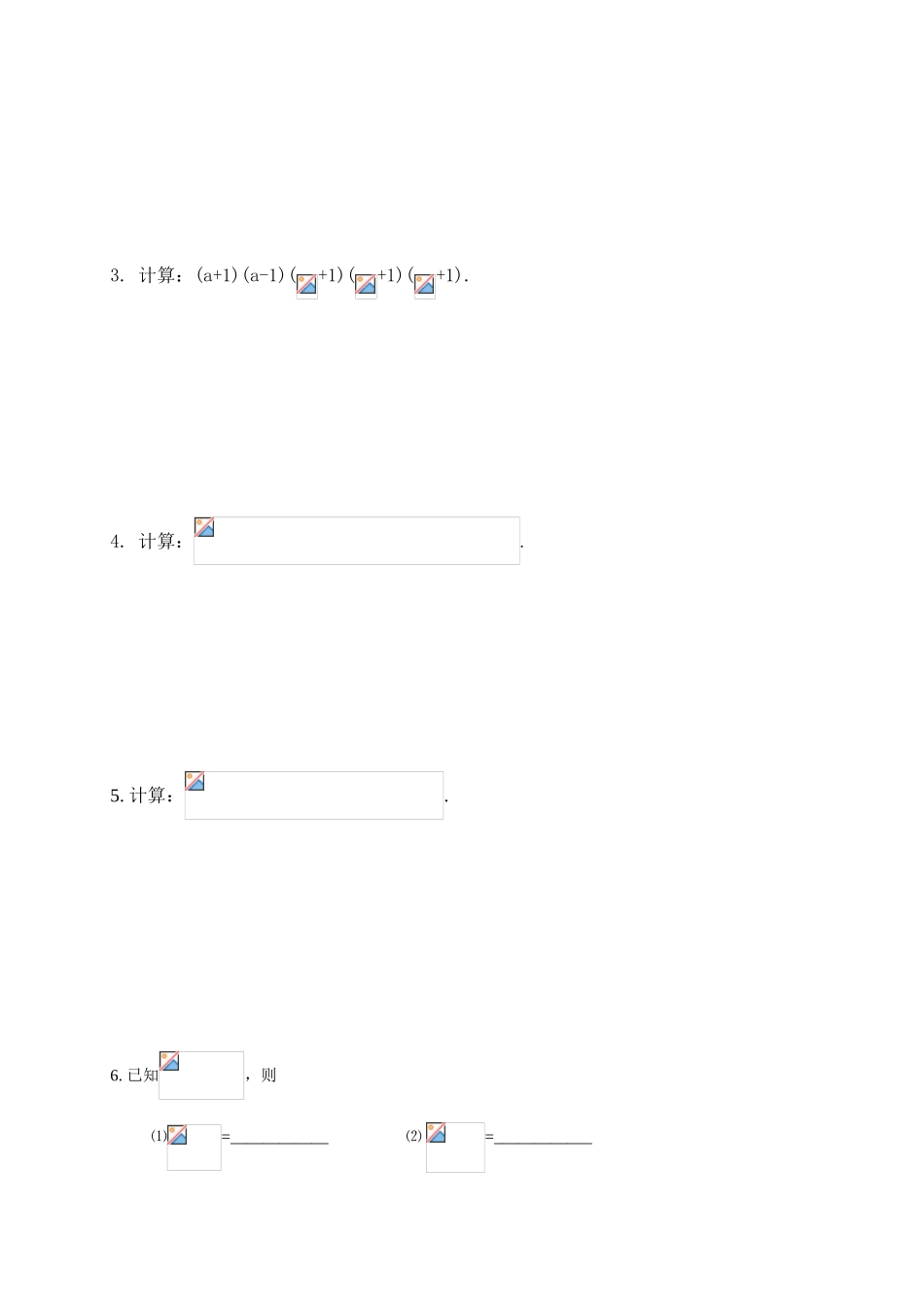 七年级数学下册 整式乘法公式的灵活运用北师大版_第3页