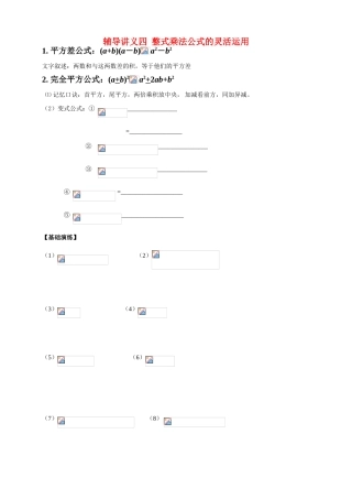 七年级数学下册 整式乘法公式的灵活运用北师大版