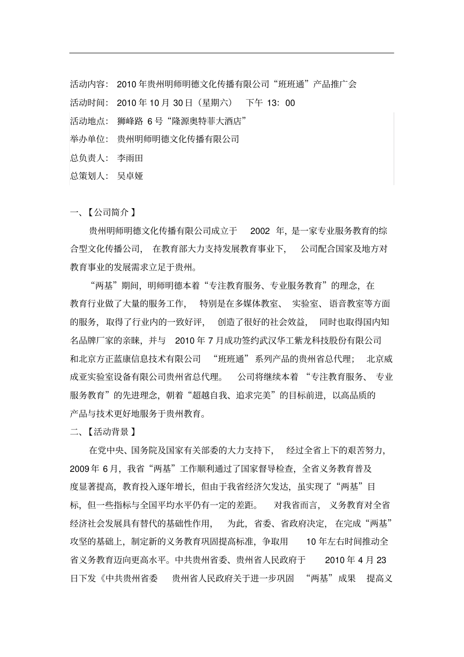 产品推广活动策划书_第2页