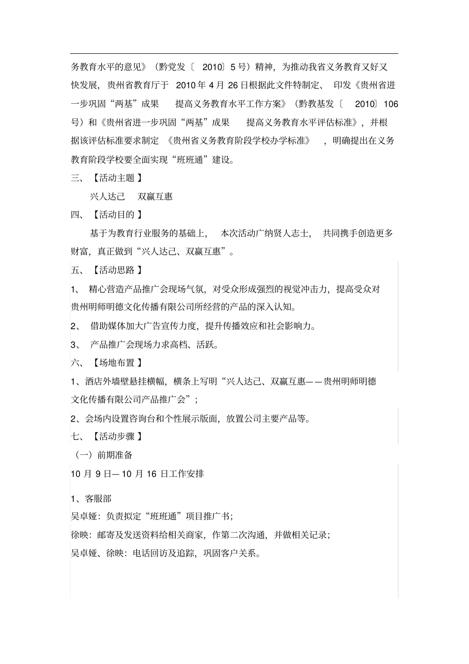 产品推广活动策划书_第3页