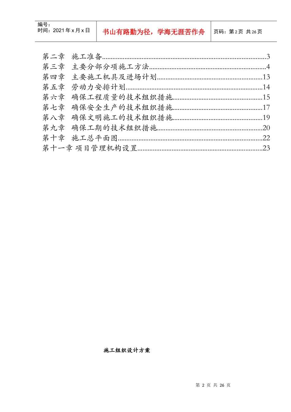 东莞市黄江镇旺盛街道路改造工程施工组织设计方案_第2页