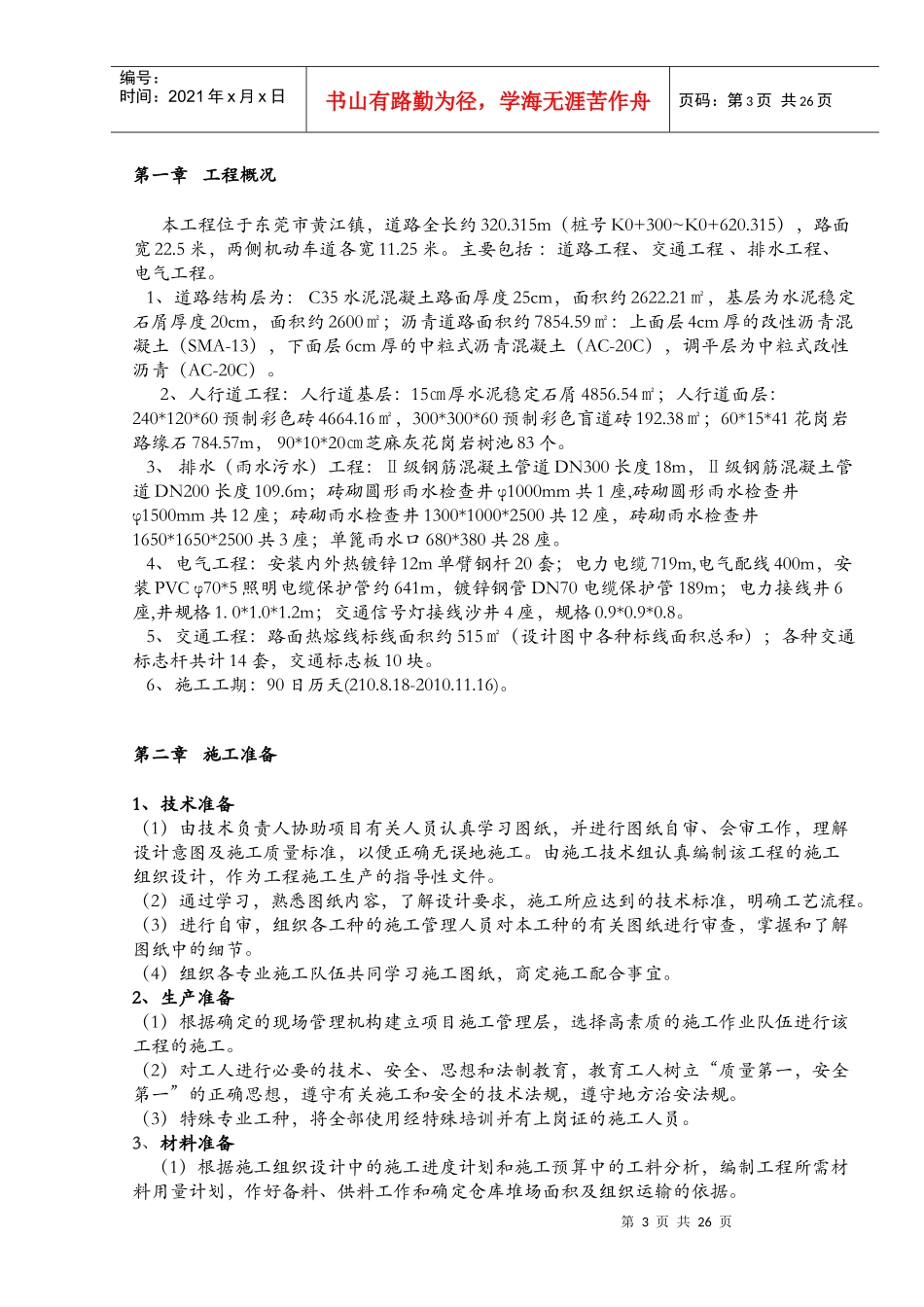 东莞市黄江镇旺盛街道路改造工程施工组织设计方案_第3页