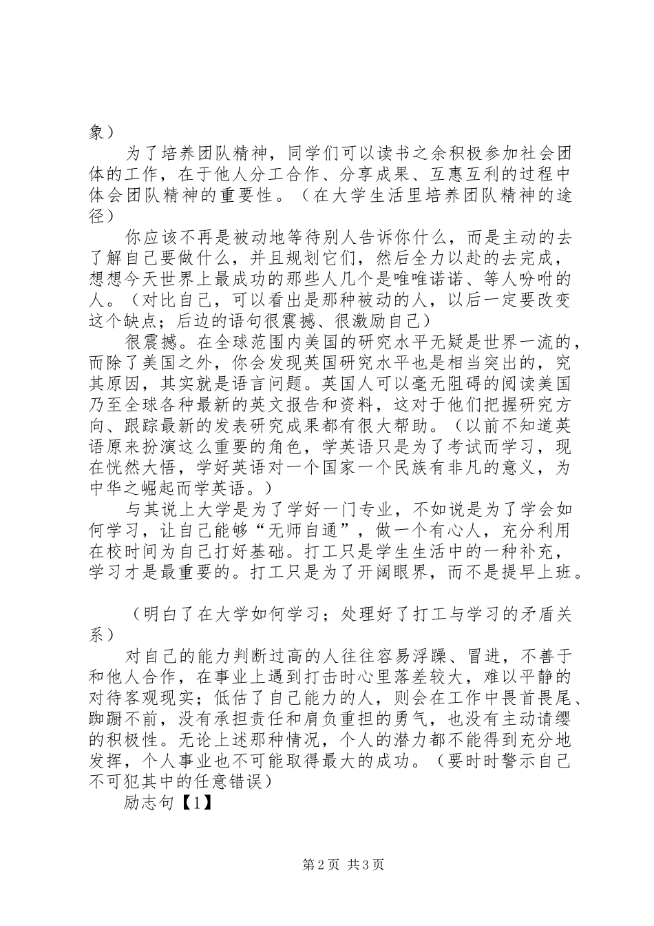 《与未来同行》读后感 _第2页