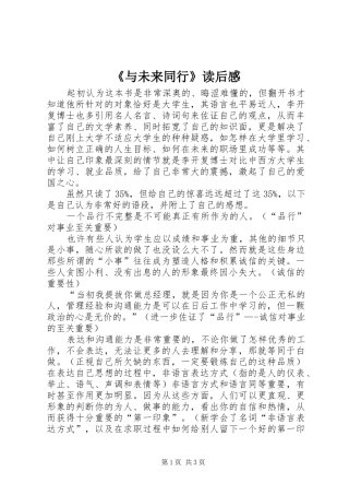 《与未来同行》读后感 