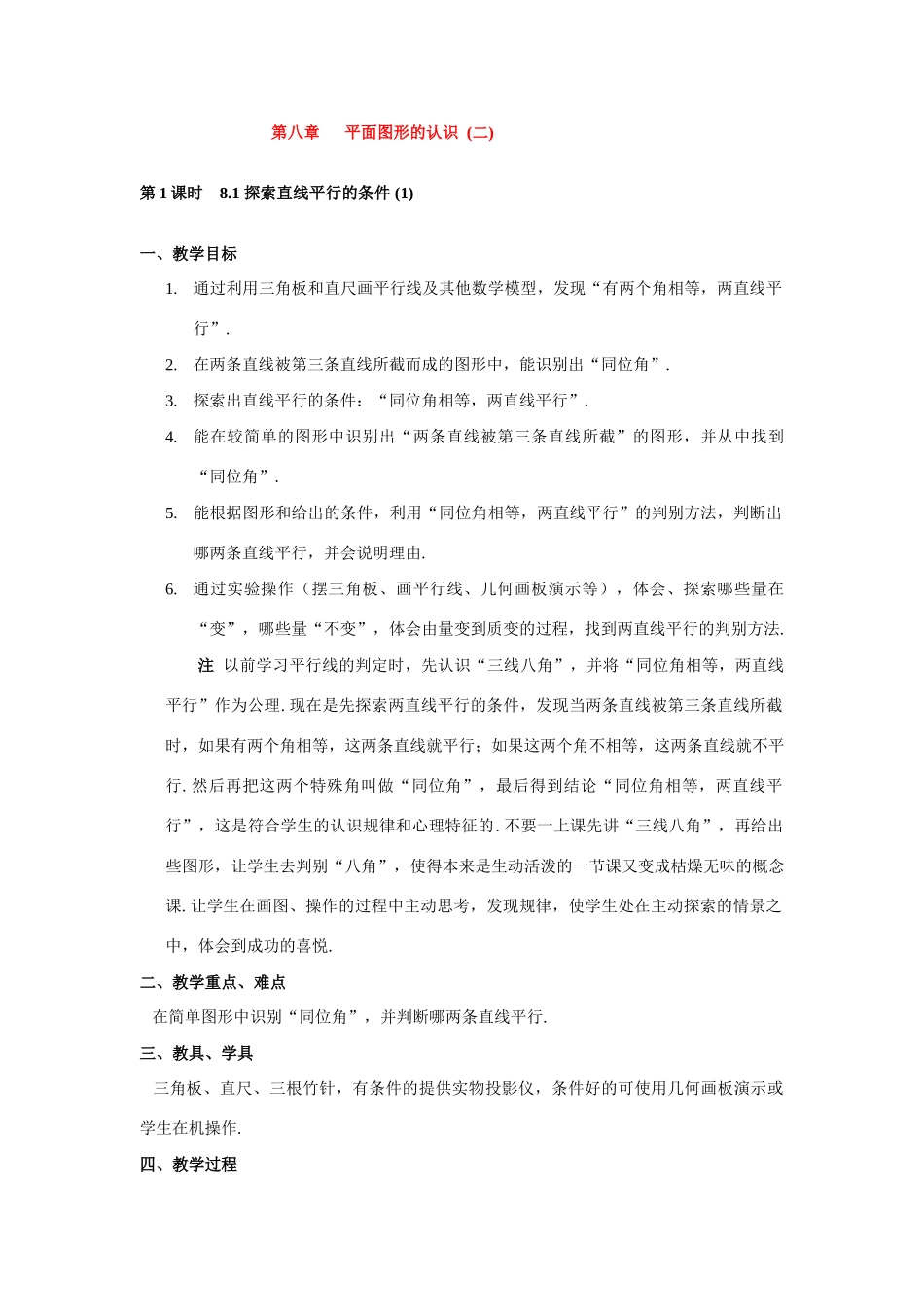 七年级数学上册4.2直线射线线段教案2人教版_第1页
