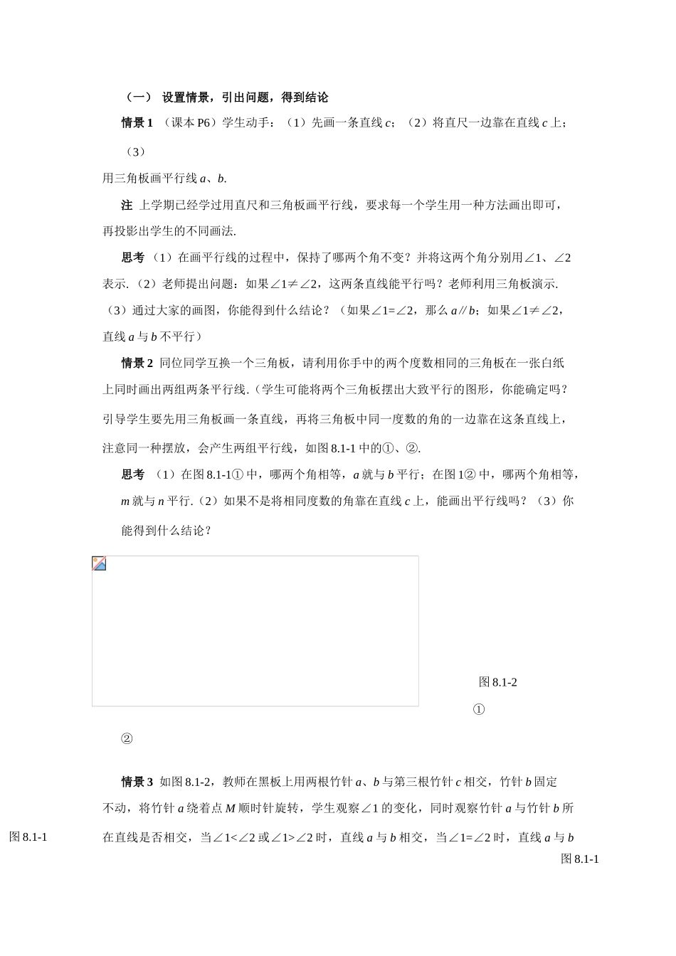 七年级数学上册4.2直线射线线段教案2人教版_第2页