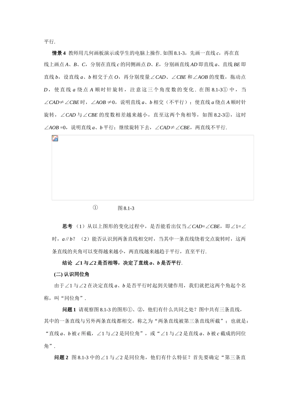 七年级数学上册4.2直线射线线段教案2人教版_第3页