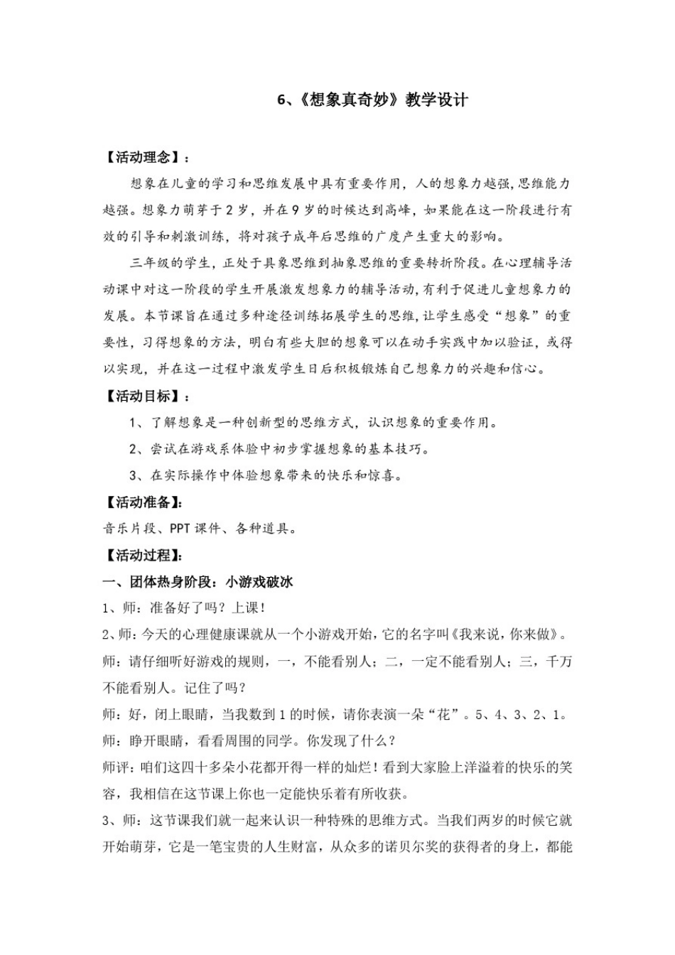 小学心理健康教育_《想象真奇妙》教学设计学情分析教材分析课后反思_第1页