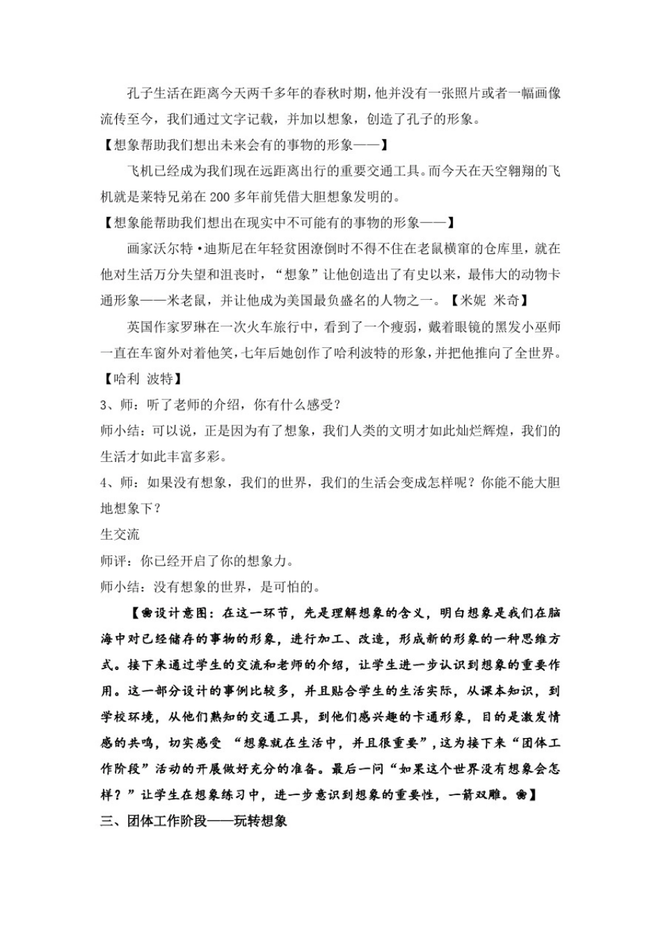 小学心理健康教育_《想象真奇妙》教学设计学情分析教材分析课后反思_第3页