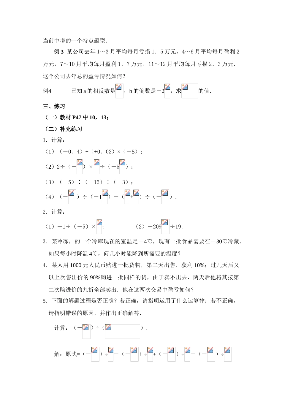 七年级数学上1．4．2． 有理数的除法（二）教案新人教版_第2页