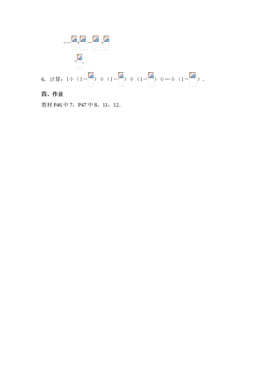 七年级数学上1．4．2． 有理数的除法（二）教案新人教版_第3页