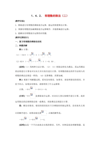 七年级数学上1．4．2． 有理数的除法（二）教案新人教版