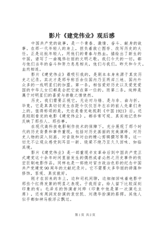 影片《建党伟业》观后感 