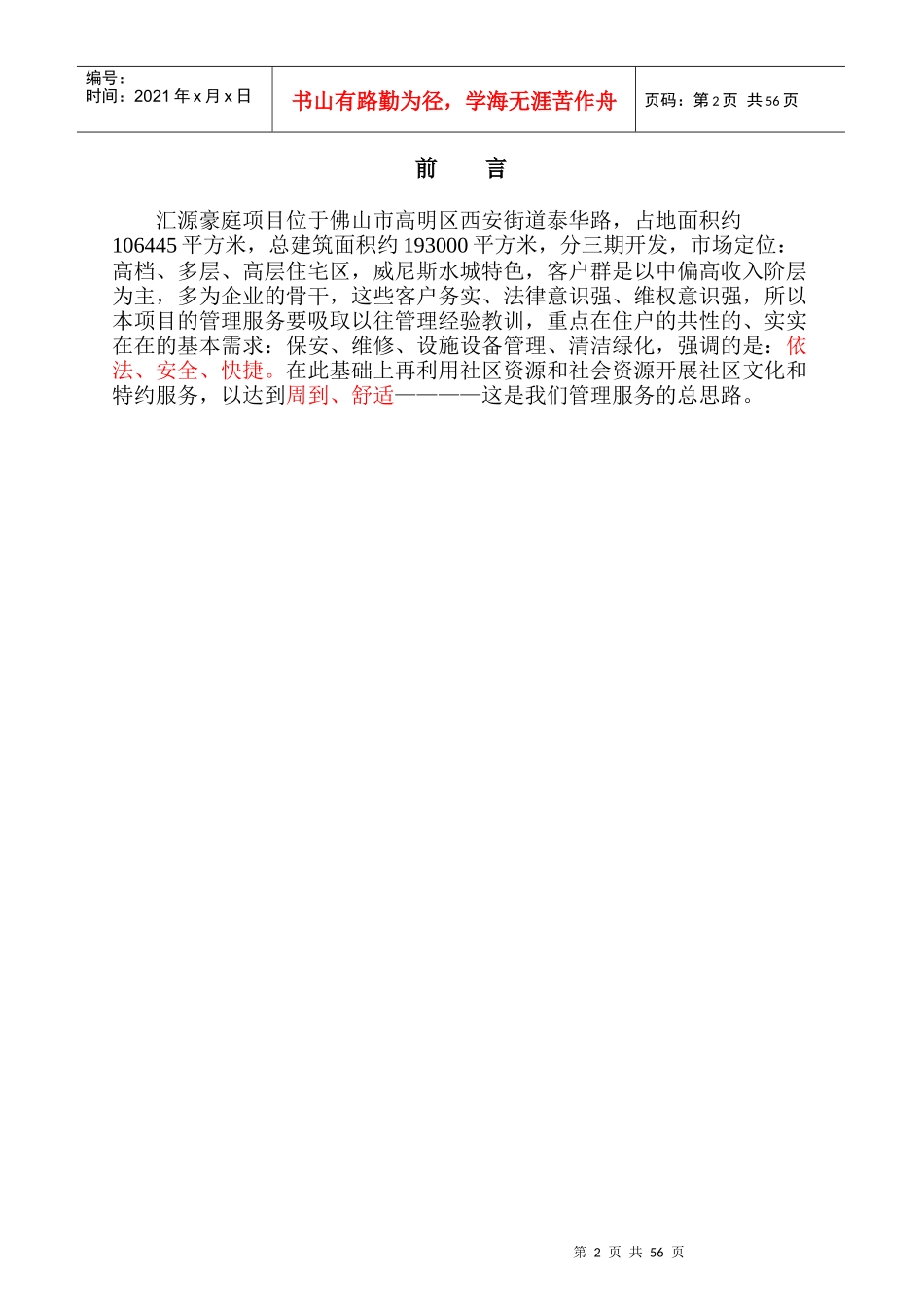 佛山某项目物业管理方案_第2页