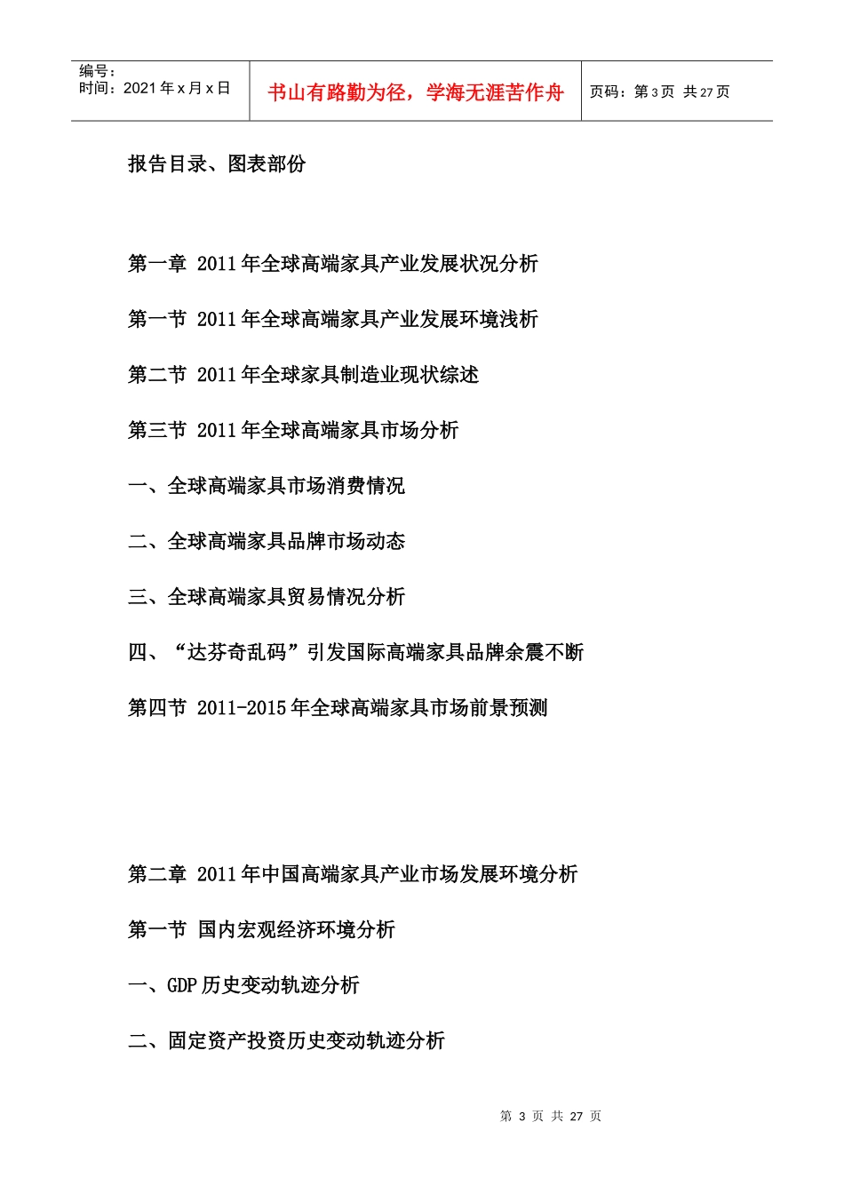 中国高端家具市场竞争态势报告_第3页