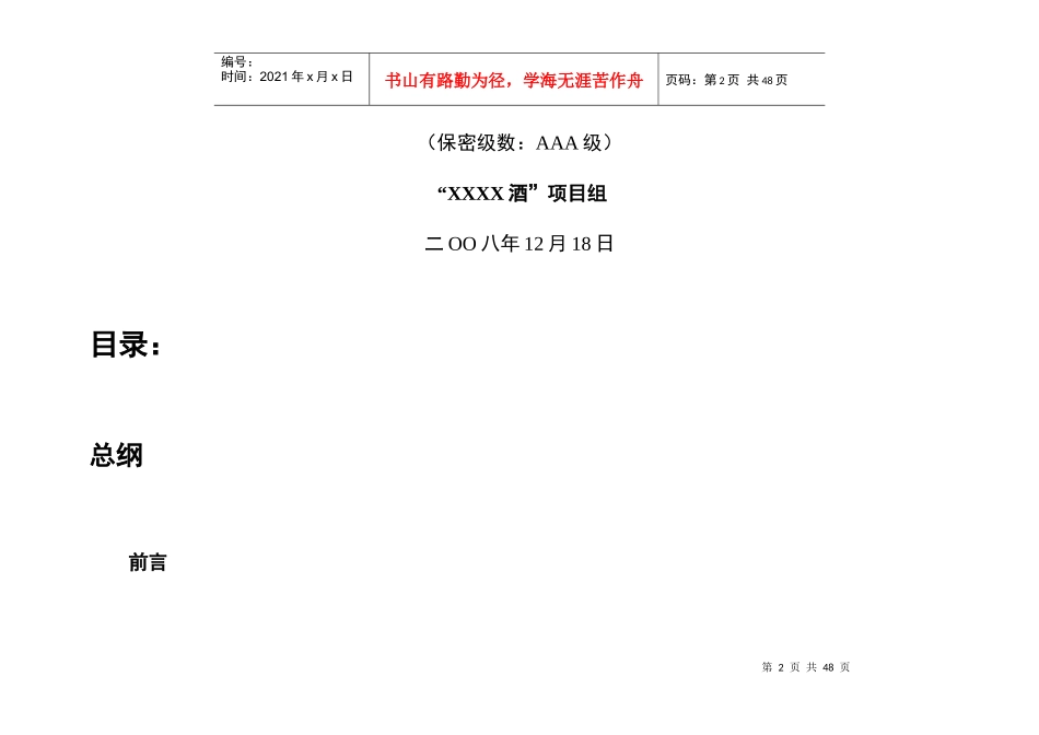 “XXX酒”上市推广方案_第2页