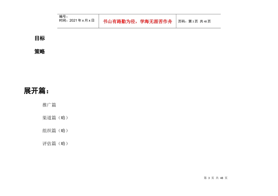 “XXX酒”上市推广方案_第3页